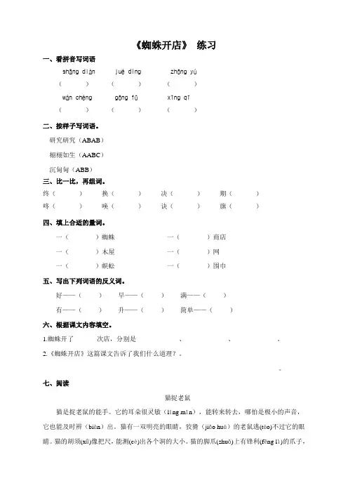 部编版小学语文二年级下册第20课《蜘蛛开店》练习试题