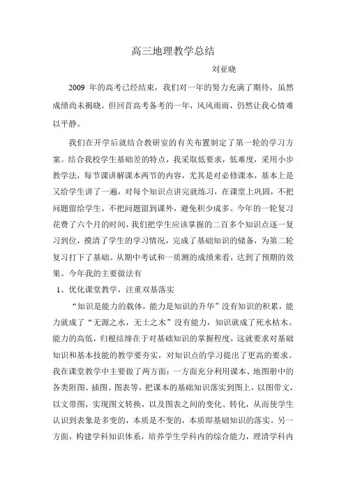 高三地理教学总结