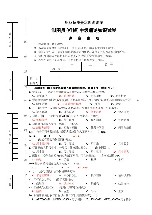 11-02制图员试卷正文