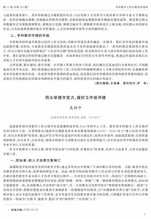 四大举措齐发力,做好工作促评建