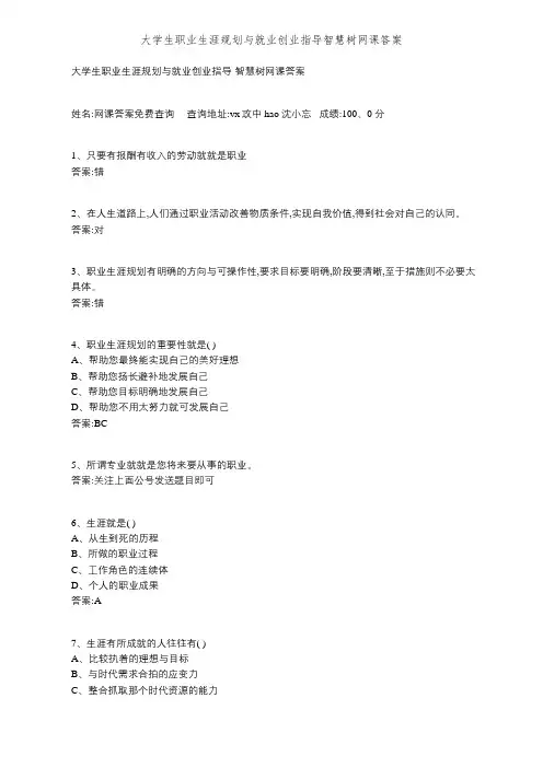 大学生职业生涯规划与就业创业指导智慧树网课答案