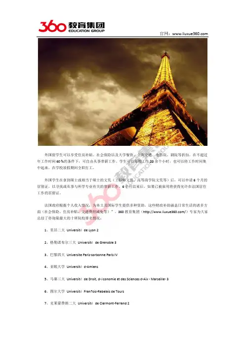 360教育集团：法国最受欢迎的10所院校排名
