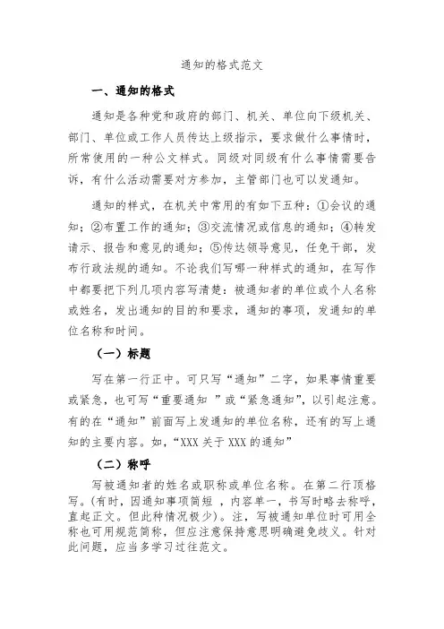 通知的格式范文 2