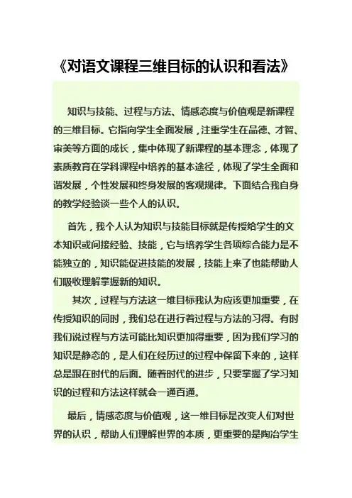 浅谈语文课程三维目标的认识