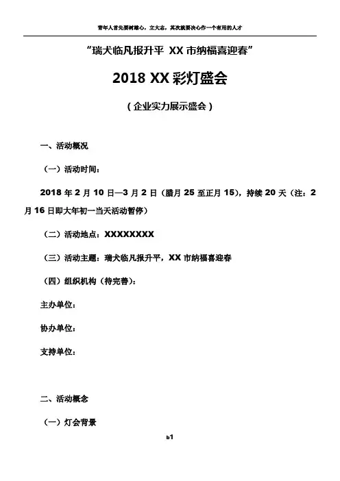 灯会活动策划方案