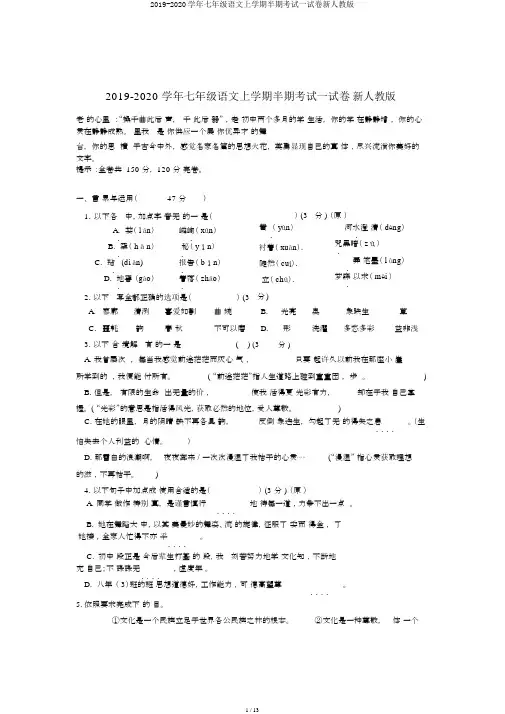 2019-2020学年七年级语文上学期半期考试试卷新人教版