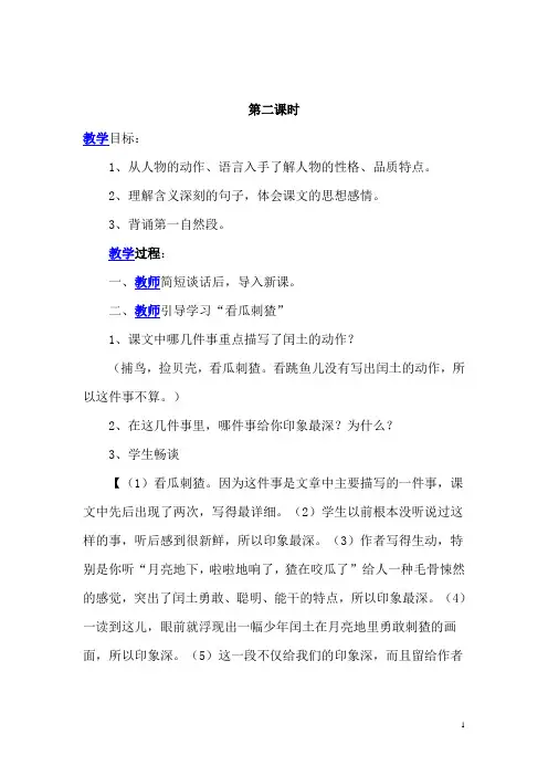 《少年闰土》教学设计