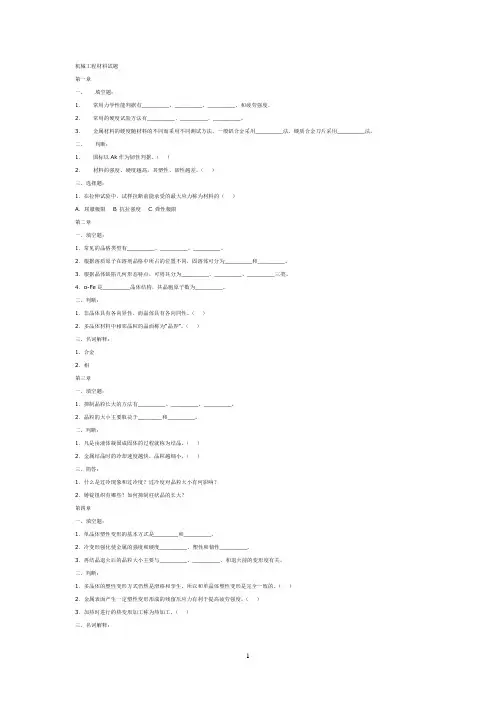 机械工程材料试题