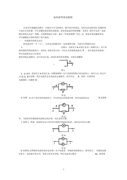 如何画等效电路图