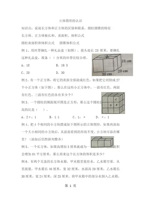 六年级下册数学专项练习  立体图形的认识    苏教版
