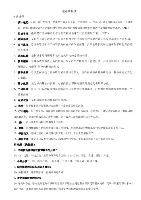 道路勘测设计重点