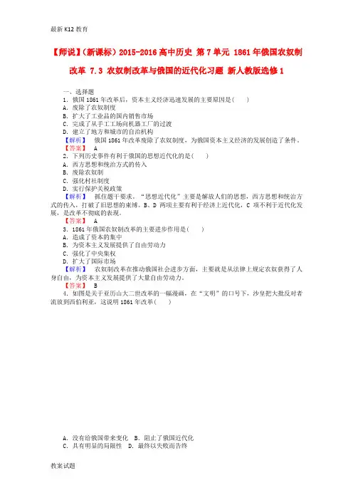 【配套K12】高中历史 第7单元 1861年俄国农奴制改革 7.3 农奴制改革与俄国的近代化习题 新