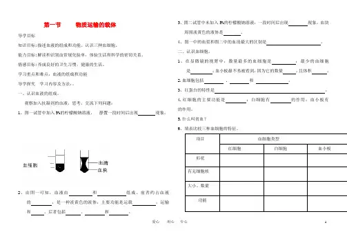 七年级生物下册 第三单元第三章第一节物质运输的载体导学案 济南版