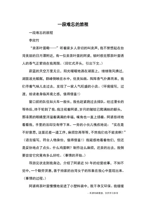 一段难忘的旅程_优秀作文
