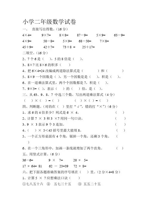小学二年级数学试卷