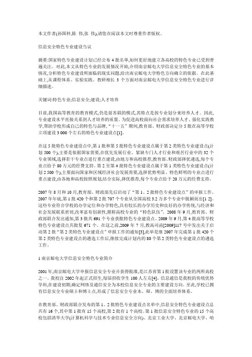 信息安全特色专业建设刍议