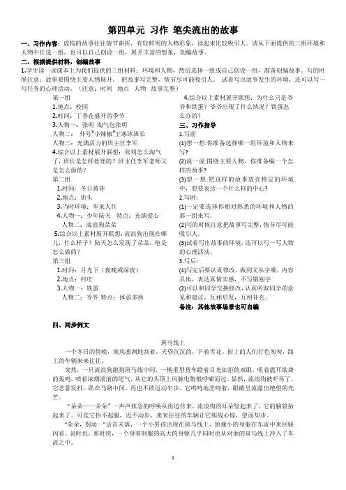 部编版六年级上册第4单元《习作：笔尖流出的故事》