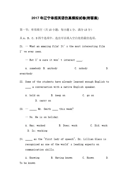 辽宁单招英语仿真模拟试卷 附答案 