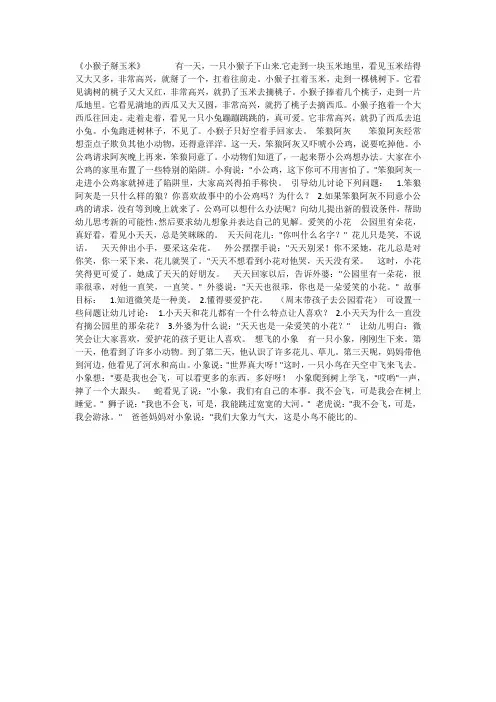 小猴子掰玉米 2
