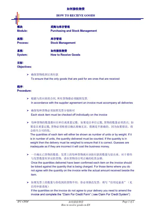 毕博-管理咨询工具方法—Howtoreceivegoods-Chinese