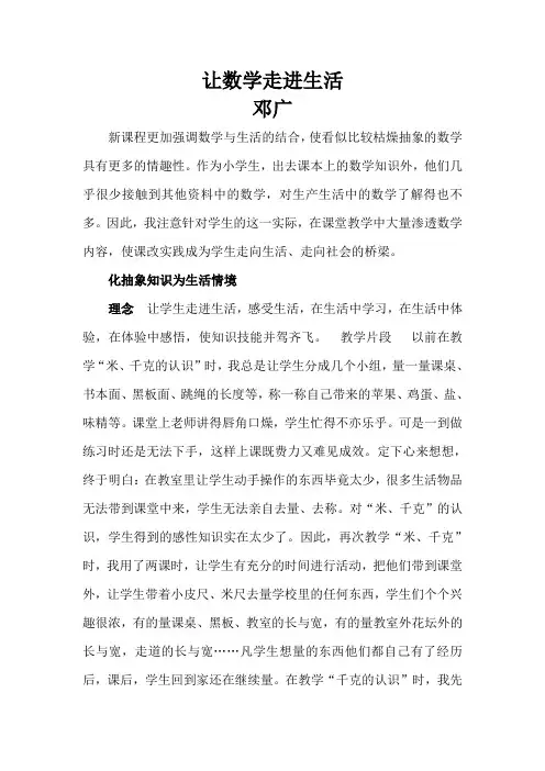 让数学走进生活 2