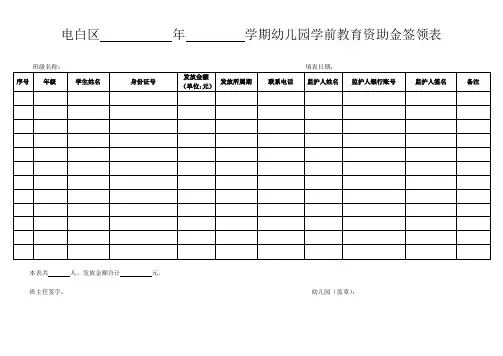 学前教育资助金签领表