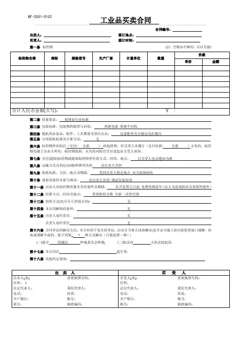 工业品买卖合同范本