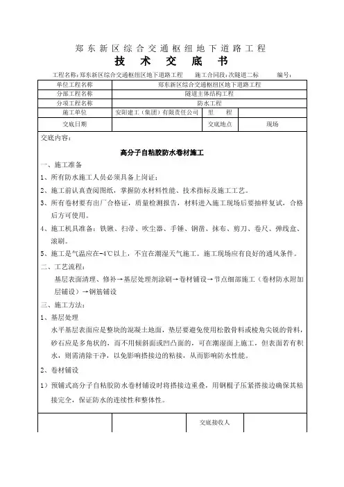 高分子自粘胶防水卷材技术交底