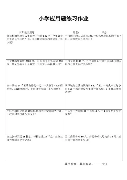 小学三年级数学精作细练II (53)