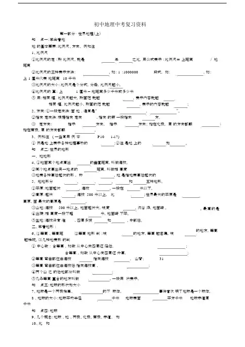 2020中考中考地理总复习资料(世界地理).doc