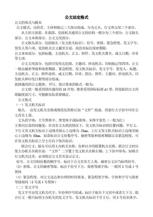 公文格式(非常实用)