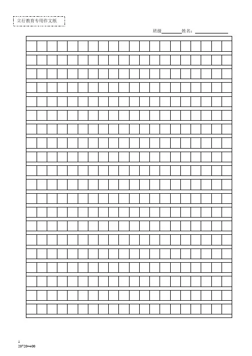 A4打印专用作文方格纸