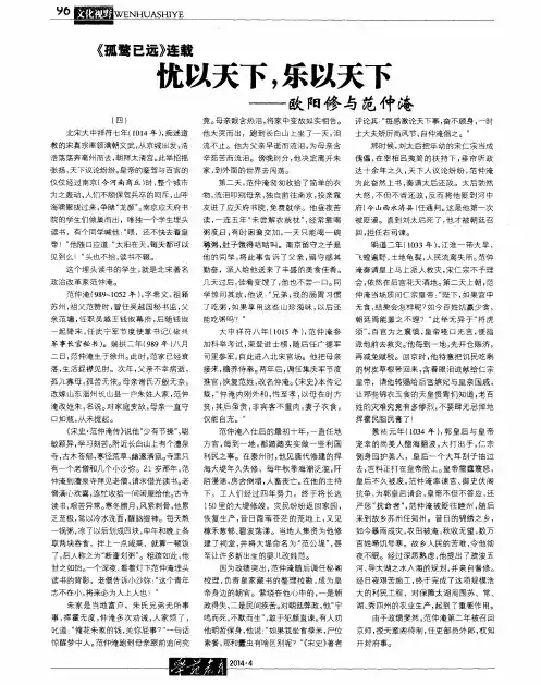 《孤鹜已远》连载忧以天下,乐以天下———欧阳修与范仲淹(四)