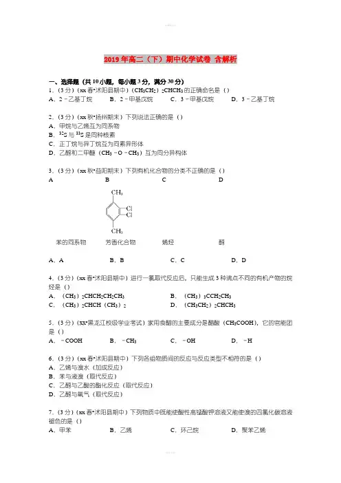 2019年高二(下)期中化学试卷 含解析