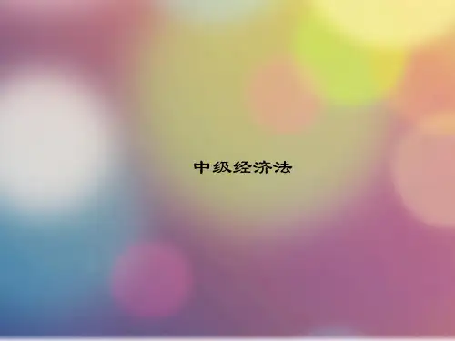 2020年浙江省《中级经济法》测试题(第373套)