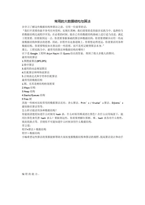 常用的大数据结构与算法