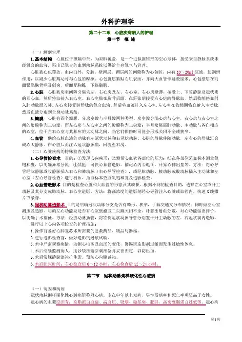 心脏疾病病人的护理