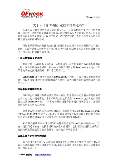 关于云计算的误区 这些你都知道吗