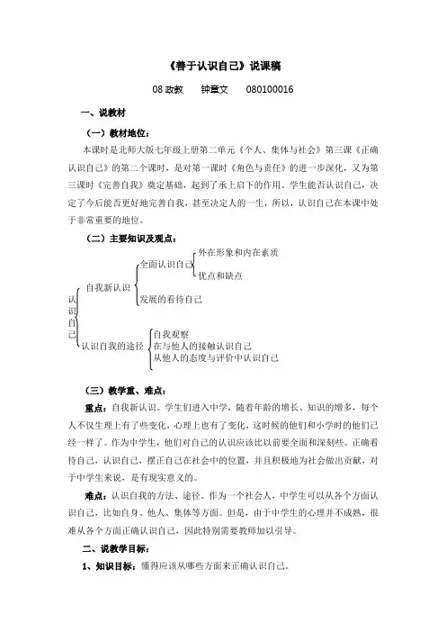 《善于认识自己》说课稿