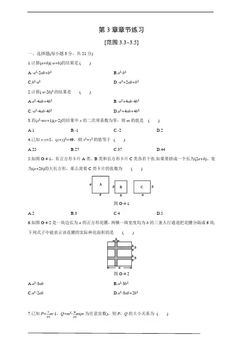 浙教版七年级(下)数学第3章整式的乘除章节练习