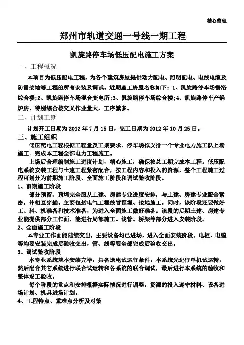 低压配电施工方案 3