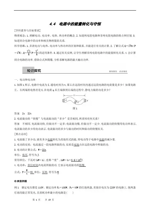 高中物理练习：电路中的能量转化与守恒