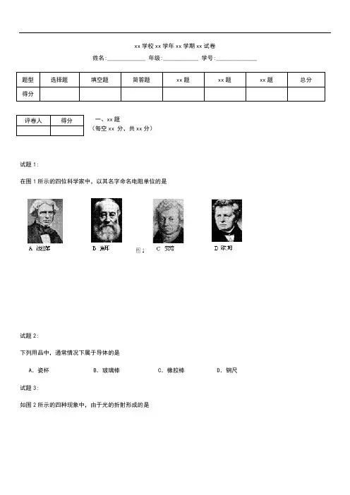 初中物理 北京市门头沟区九年级上学期期末考试考试卷 考试题及答案.docx