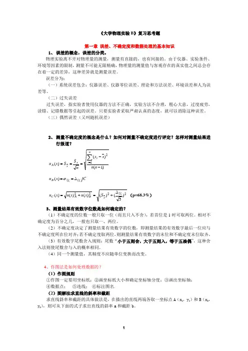大学物理实验复习思考题大部分答案