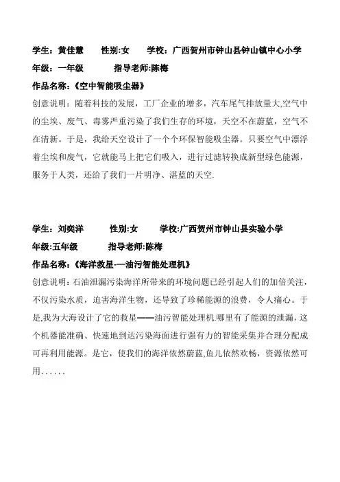2015科幻画创意说明