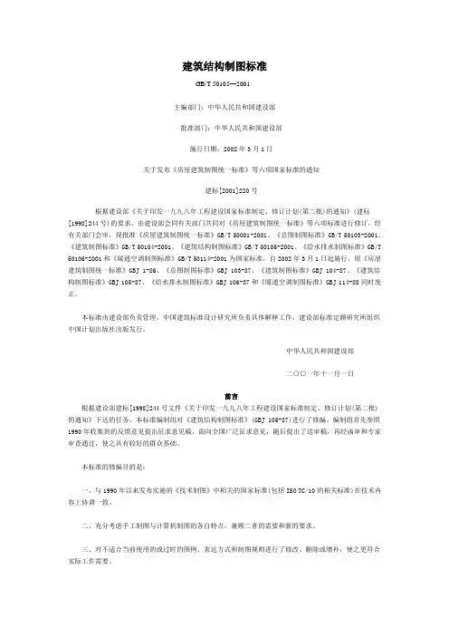 建筑结构制图标准
