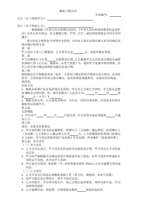 橱柜订购合同