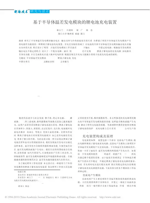 基于半导体温差发电模块的锂电池充电装置