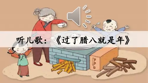 2 腊八粥【护眼版】   部编(统编)版  六年级下语文  课件PPT