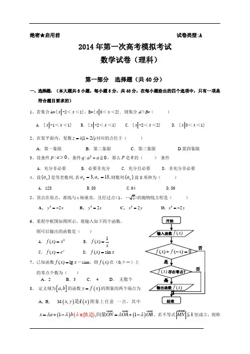 2014年第一次高考模拟考试5